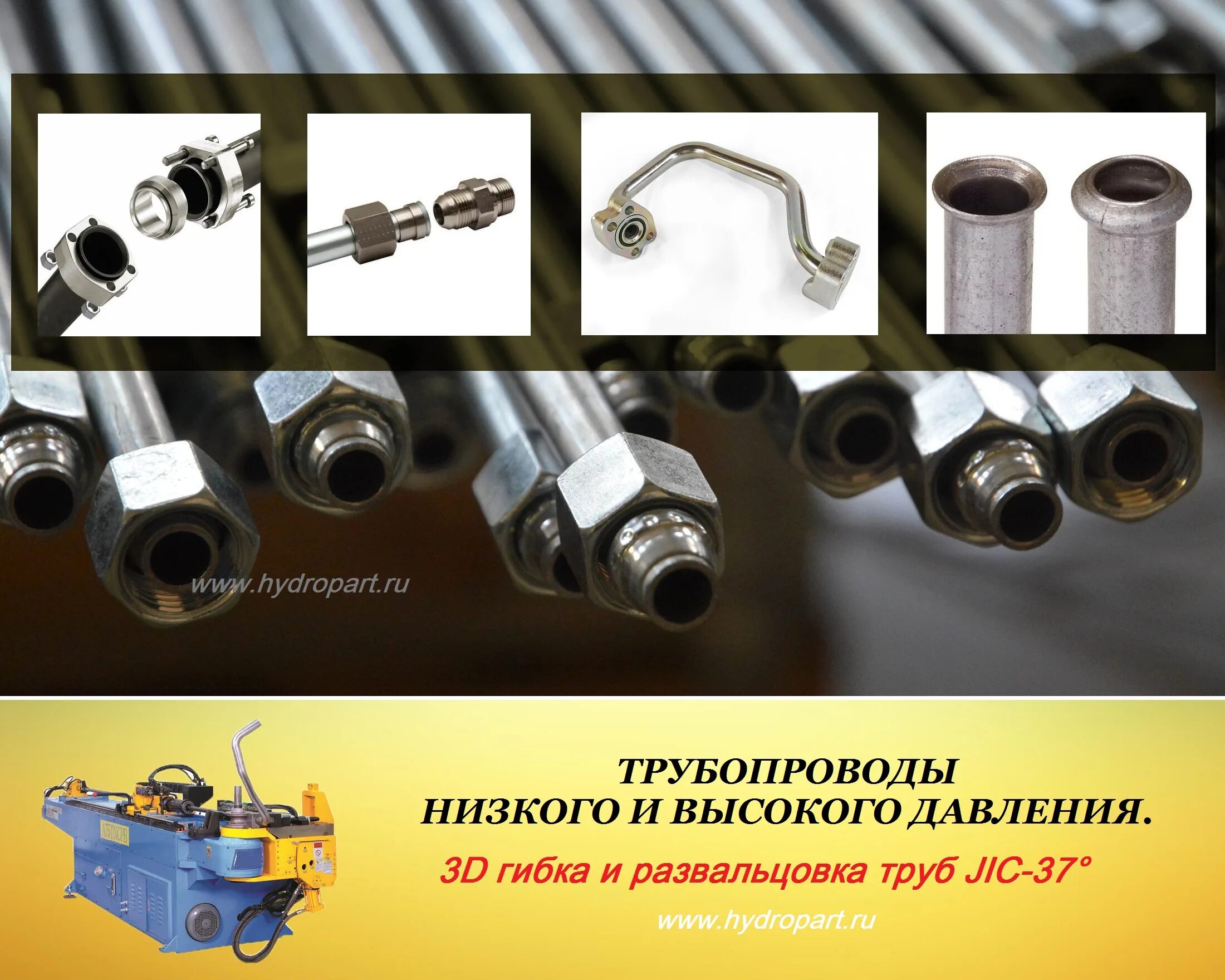 Трубопровод гидравлики