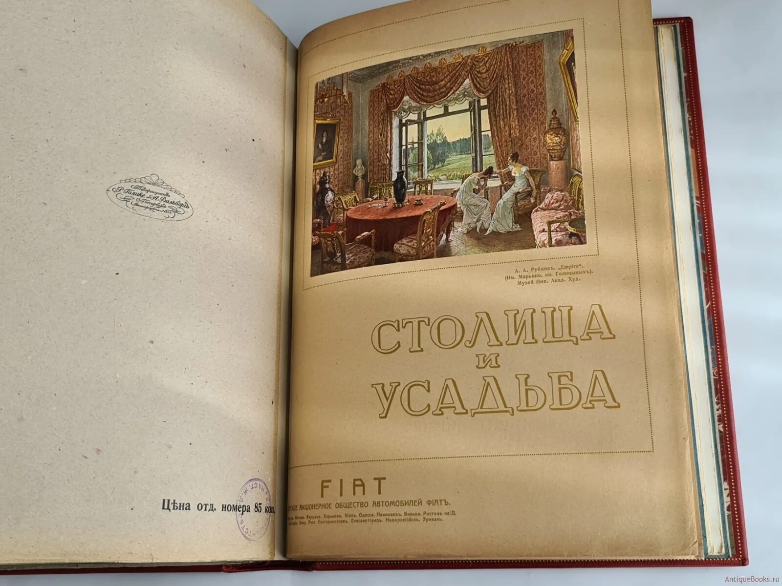 Выставка столица и усадьба. Столица и усадьба. журнал столица и усадьба. столица и усадьба 1914. книги товарищества голике и вильборг.