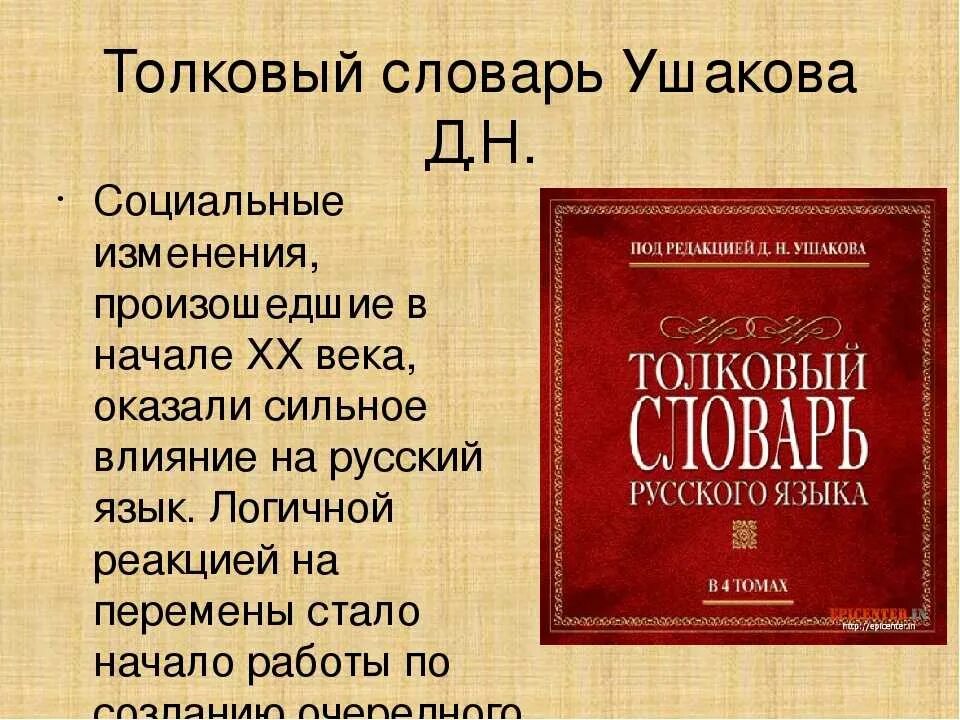 Толковый словарь. Толковый словарь Ушакова. Толковый словарь русского языка. Словарь Ушакова и Ожегова. Русский язык словарь pdf