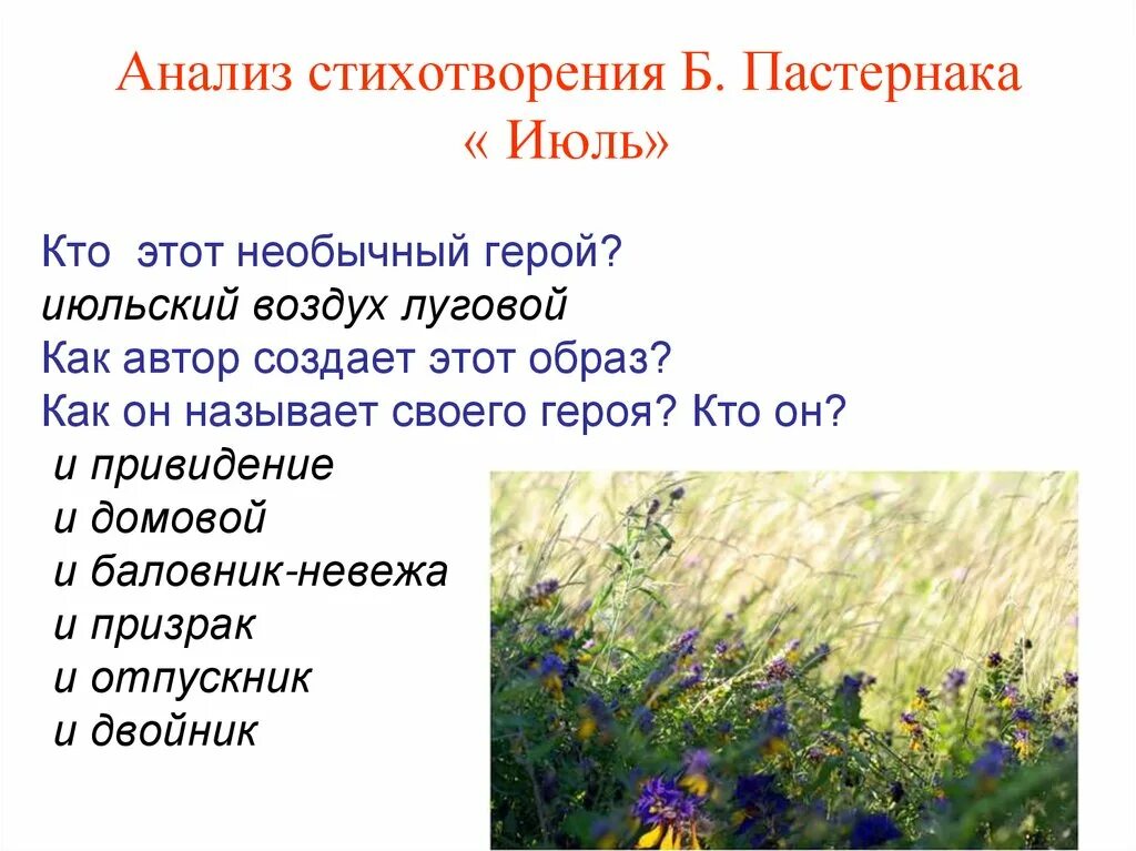 Идея стихотворения июль пастернак. Стихотворение б. л. Пастернака «июль».. Стихотворение июль Пастернак.