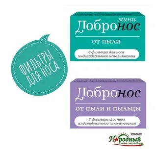 Фильтры добронос