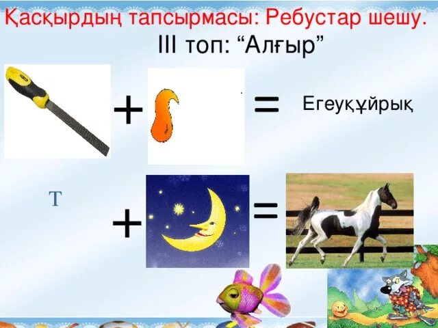 Дау дамайды болдырмау тәсілдері презентация. Шешу мен. Шешу мен. Ребустар. Шешу мен.