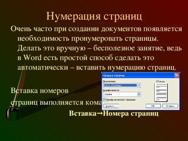 Нумерация страниц в поинте. Нумерация страниц. Нумерация страниц в презентации. Нумерация стран. Нумерация страниц для слайдов.