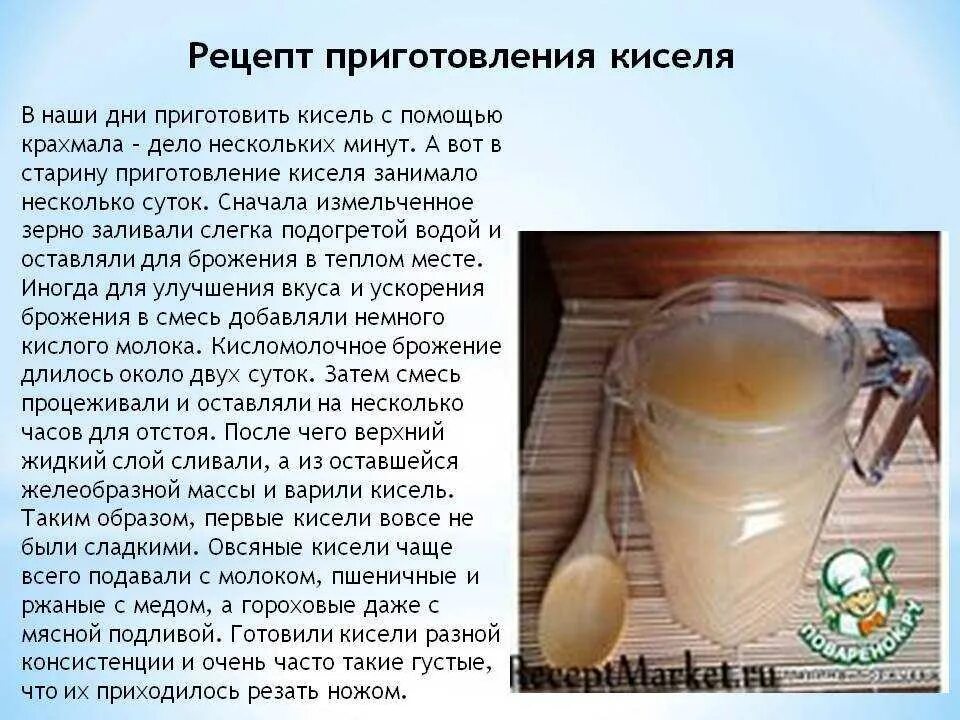 Сколько нужно киселя на 1 литр. Рецепт приготовления киселя. Овсяный кисель рецепт приготовления. Овсяной кисель. Рецепт приготовления овсяного киселя.