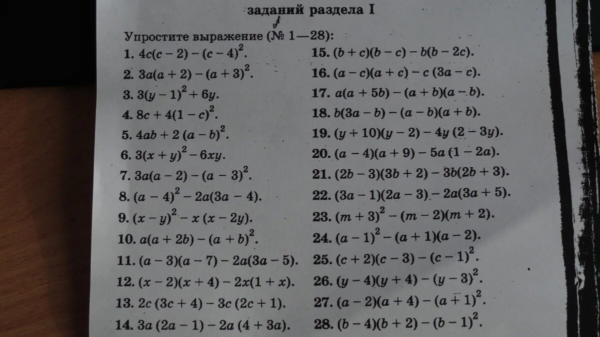 Как упростить выражение 7 класс алгебра