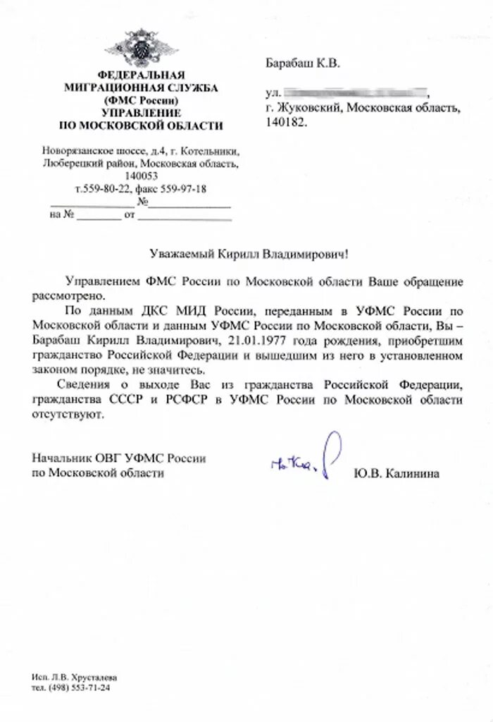 Справка из УФМС О гражданстве РФ. Запрос о гражданстве РФ В УФМС. Запрос в УФМС О гражданстве СССР. Письмо в миграционную службу. Запрос в миграционную службу