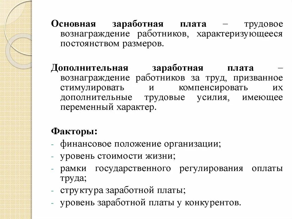 Поощрять работников за добросовестный эффективный. Дополнительной заработной платы. Основная заработная плата это. Основная и Дополнительная ЗП. Основная ЗП И Дополнительная ЗП.