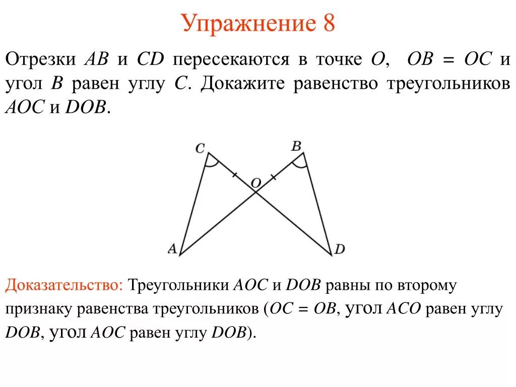Угол равен данному доказательство. Доказательство равенства треугольников. Доказать равенство треугольников. Доказательство равенства треу. Как доказать равенство треугольников.