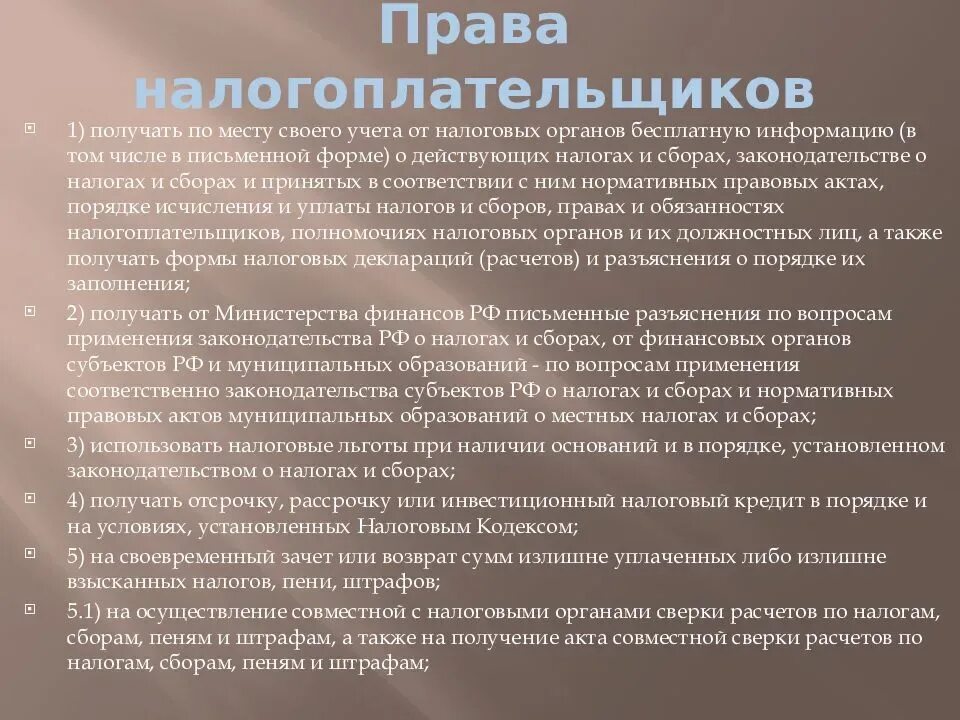 Отношения налогоплательщик налоговые органы. Обязанности налогоплательщика кратко.