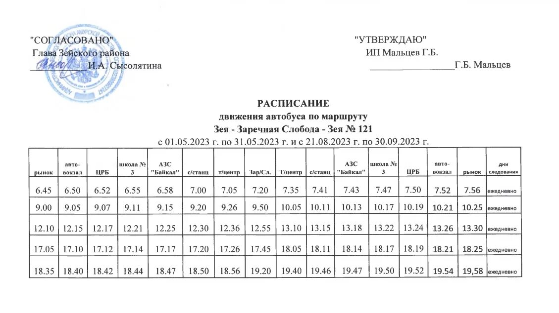 Казань расписание автобусов 22 маршрут автобуса. Расписание автобусов Зея 4. Расписание маршруток Зея. Расписание автобусов Ленск. Расписание автобусов Ленс.