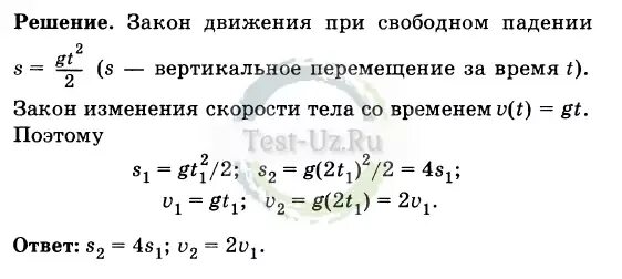 Теле находящемся в свободном падении. Конечная скорость при падении. В Свободном падении тело находилось в полете в два раза больше. Конечная скорость тела при Свободном падении. Графики перемещения при Свободном падении.