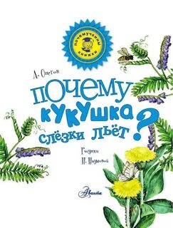 Почему кукушка просит