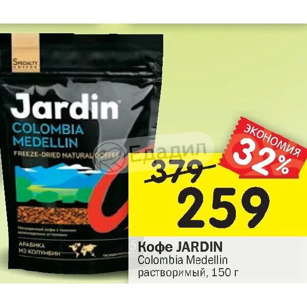 Кофе перекресток. Jardin Colombia Medellin кофе упаковка. Кофе магазин перекресток. Кофе Жардин акция. Купить кофе в перекрестке