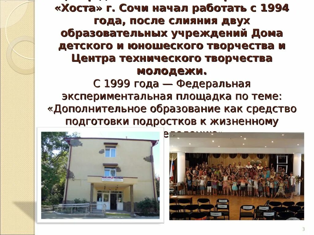 Цдо хоста. Хоста сочи школа. школа 5 хоста сочи официальный. музыкальная школа хоста.