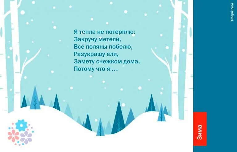 Нежная зима. Закрути вьюгой. Закрути вьюгой. Зимний пейзаж декоративный. Девушка метель.