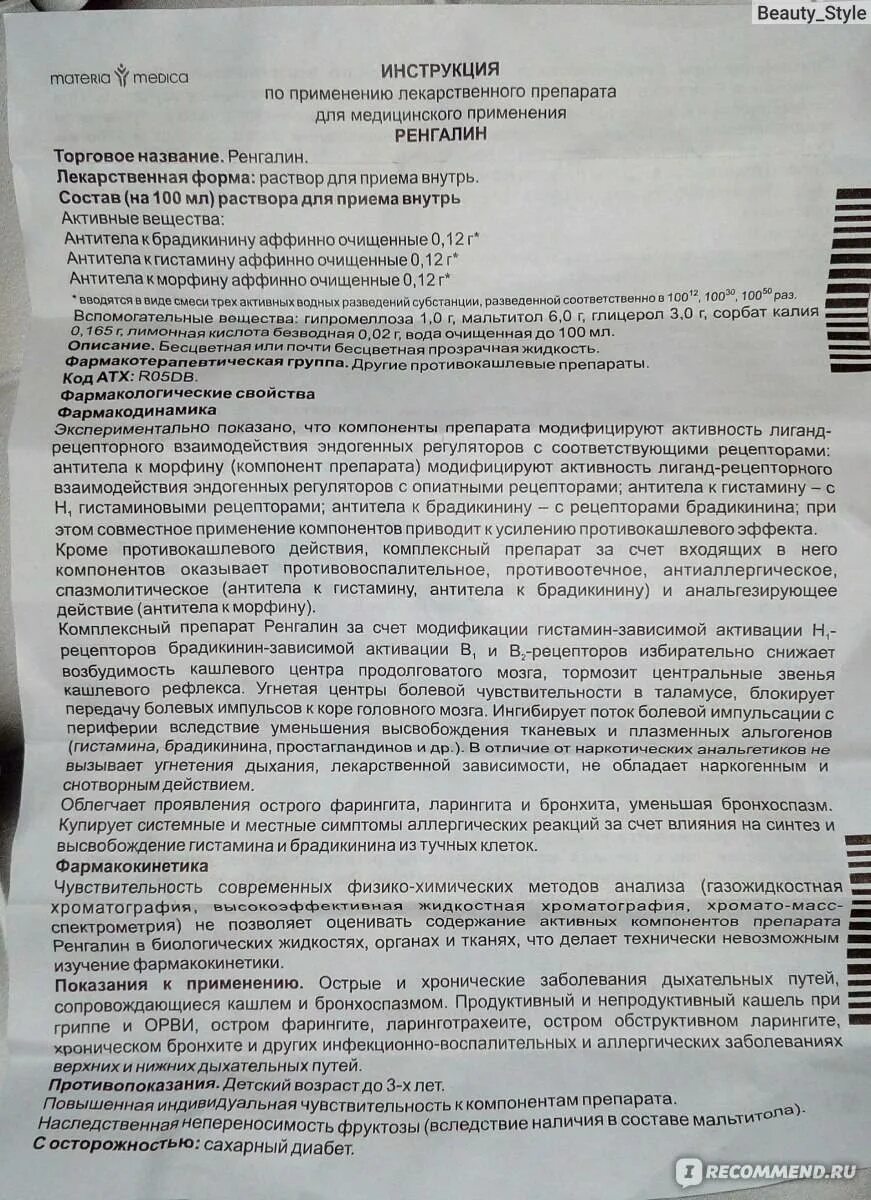 Ренгалин сколько давать. Ренгалин таблетки от кашля детям 3 года. Сироп и таблетки от кашля Ренгалин. Ренгалин сироп от кашля для детей. Ренгалин сироп от кашля детям 3 лет.