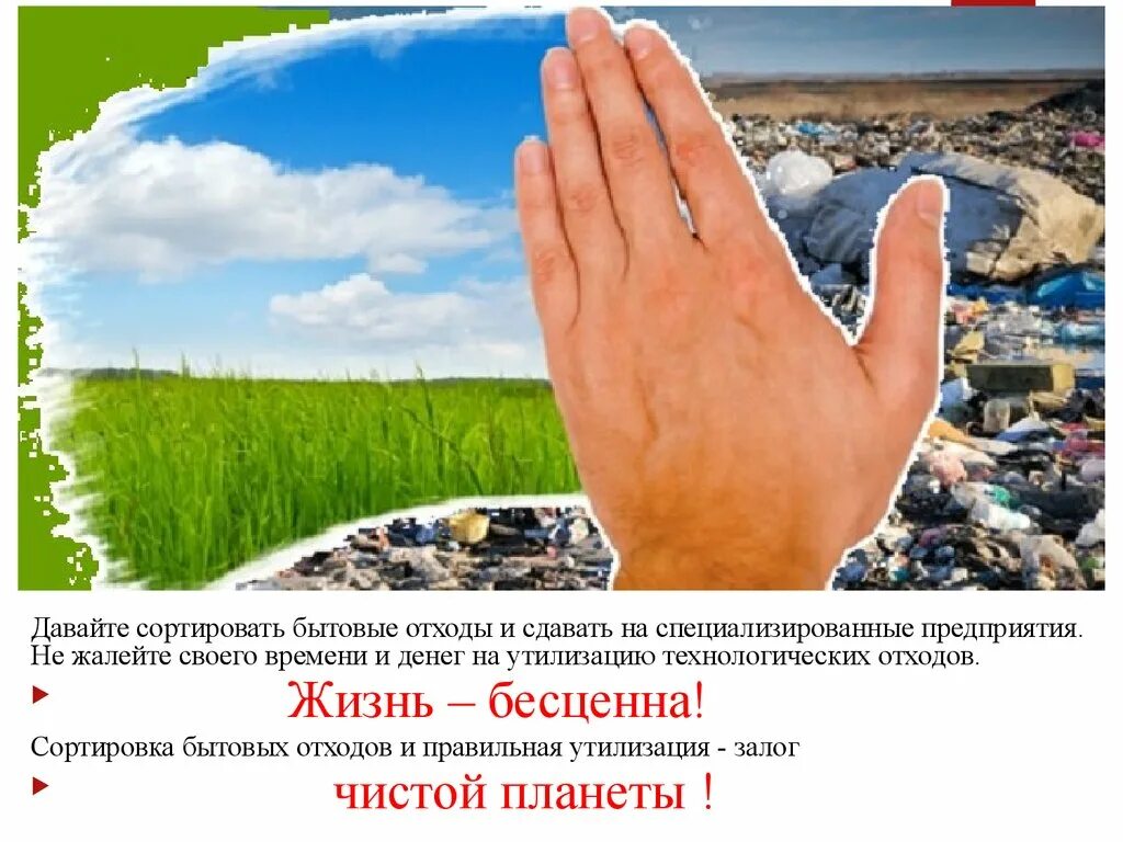 стоп мусору презентация. помоги земле. экологическая безопасность. экология. мир доброты.