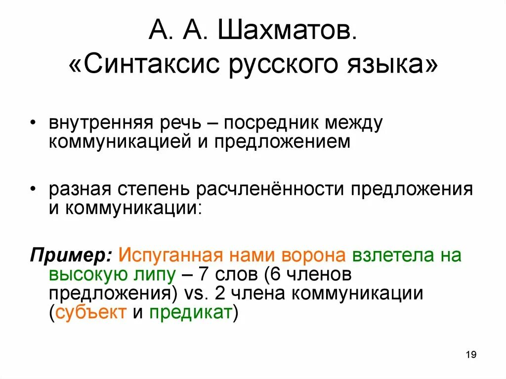 Синтаксис это. Синтаксис это в русском языке. Синтаксис русского языка Шахматов. Основы синтаксиса русского языка.