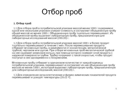 Инструкция анализ проб