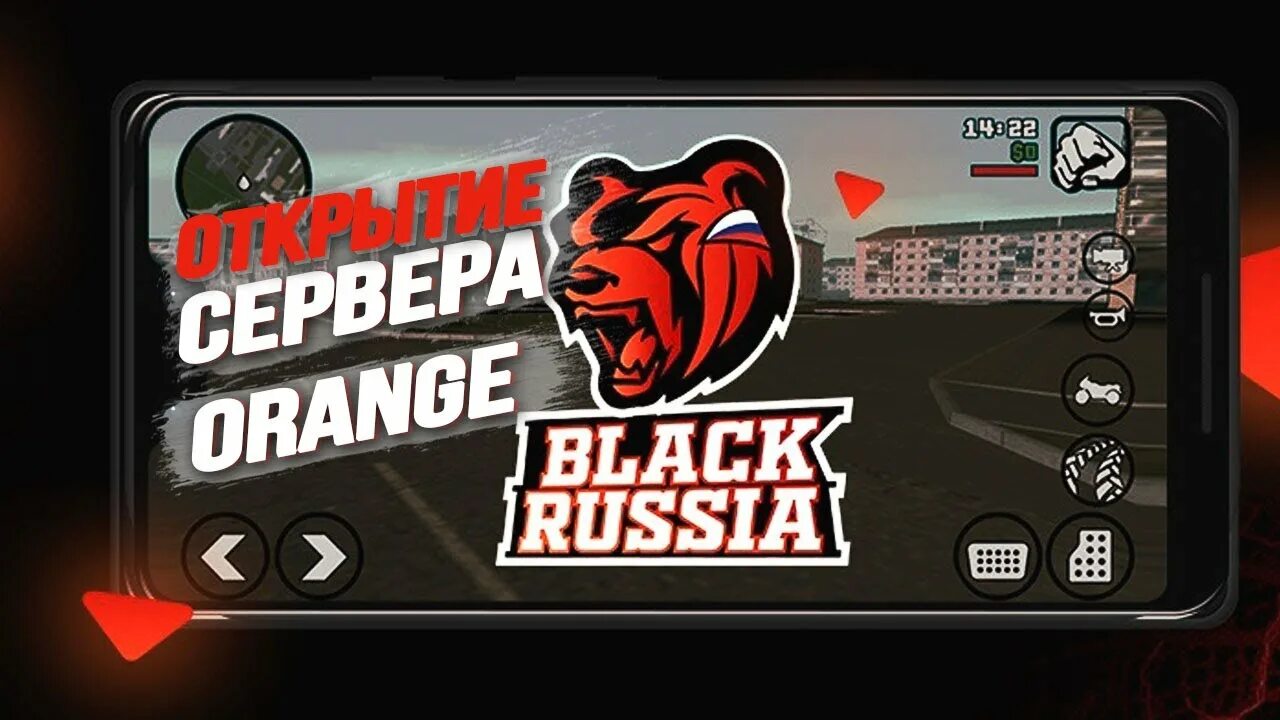 Сервера Black Russia. Блэк раша. Orange сервер Black Russia. Блэк раша РП.