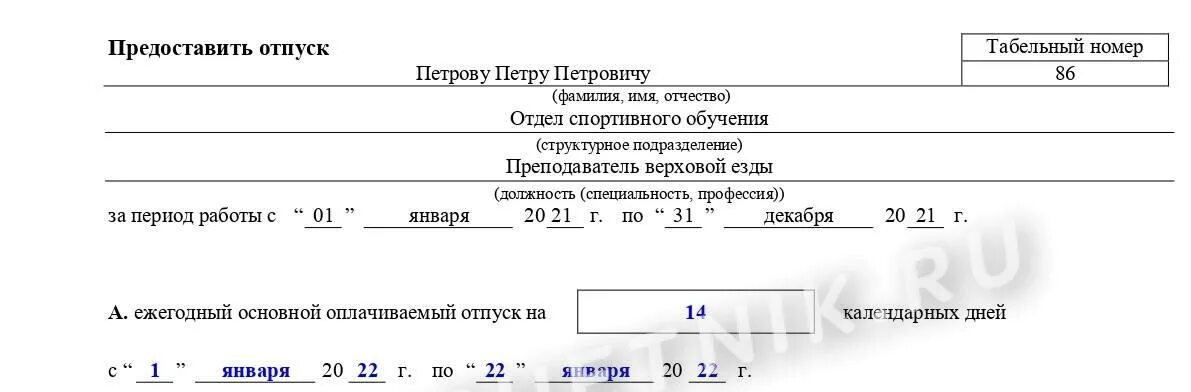 Превышающее 14 календарных дней в. Превышающее 14 календарных дней в