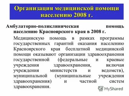 Амбулаторно поликлиническая помощь населению