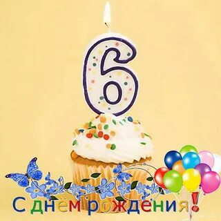 С 6 летием девочки родителям