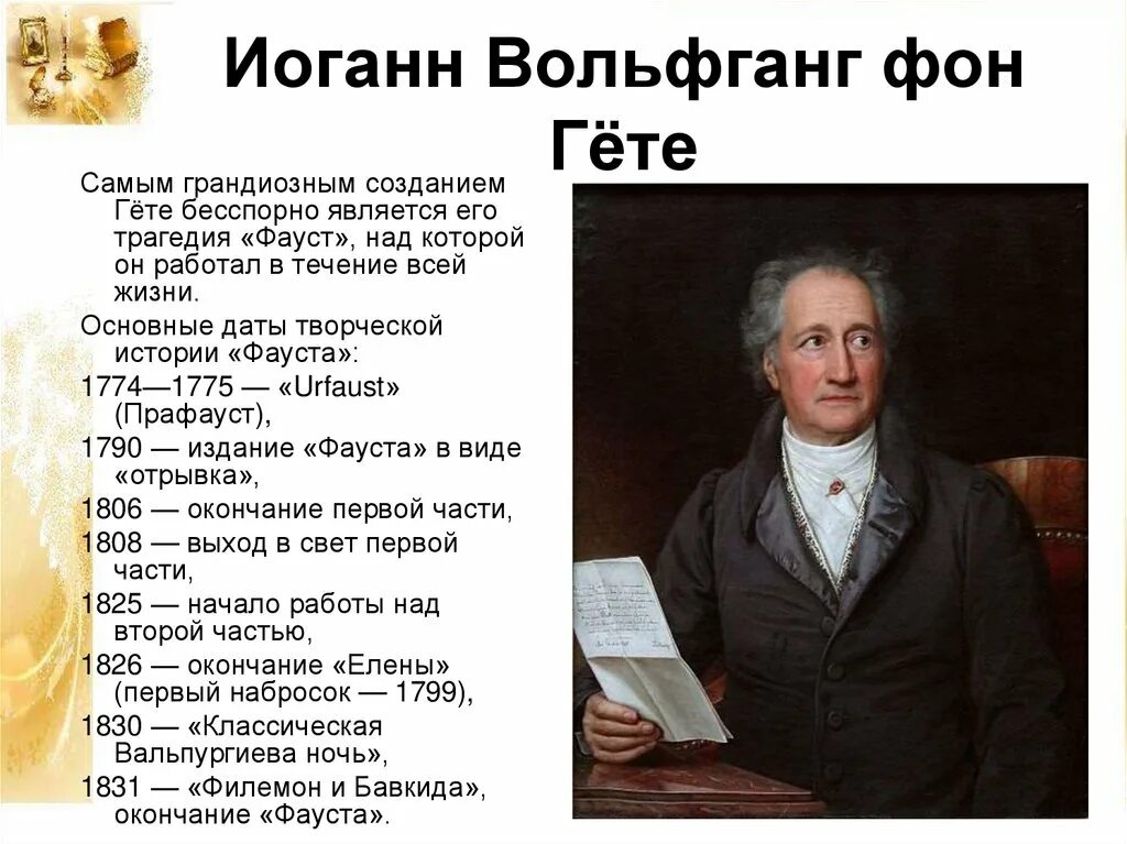 Краткое содержание трагедии гете. Гёте (1749-1832). Иоганн Вольфганг фон гёте (1749-1832). «Фауст» Иоганна Вольфганга фон Гете. Иоганн Вольфганг гёте портрет.