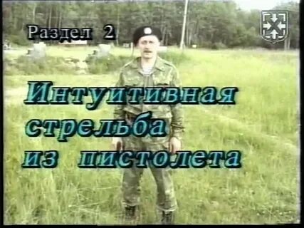 Интуитивная стрельба