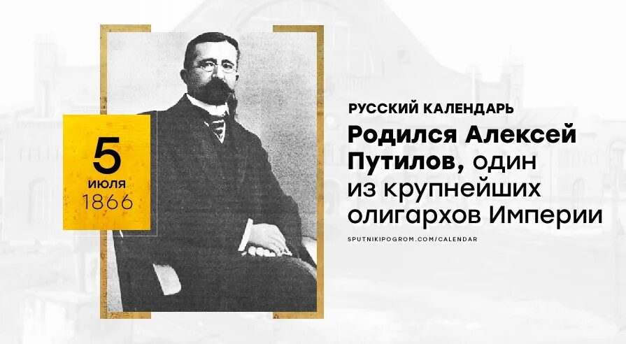 Путилов посвящение. Путилов олигарх.