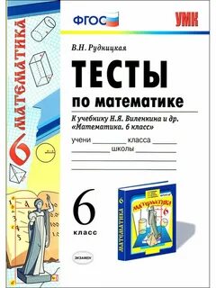 Самостоятельные работы к учебнику виленкина