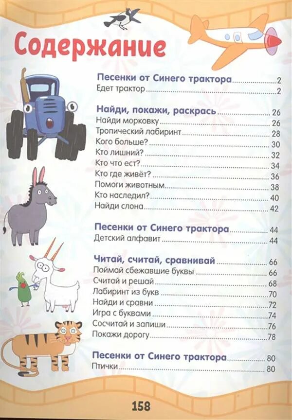 Синий трактор текст. Большая книга от синего трактора АСТ. Синий трактор книга. Синий трактор для малышей книжки. Синий трактор книга для малышей.