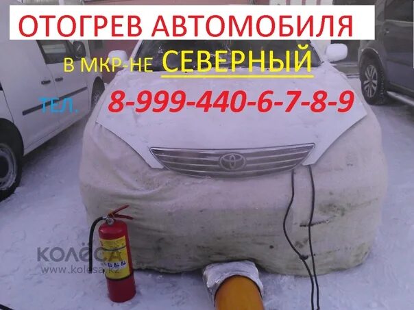 Можно ли отогреть машину феном. Отогреть машину паяльной лампой. отогрев авто паяльной лампой. отогрев авто без гофры. отогрев авто феном строительным.