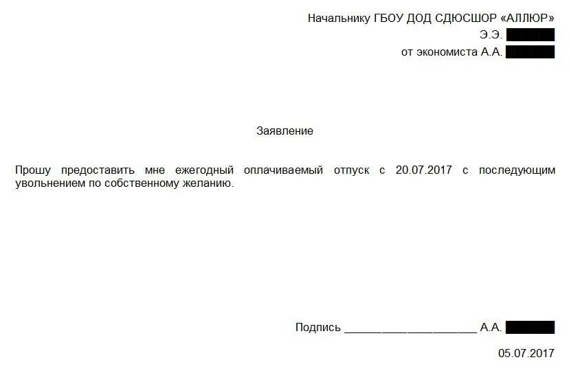 Когда лучше уволиться до отпуска или после. Заявление на увольнение по собственному. Заявление на увольнение с компенсацией. Заявление на увольнение по собственному желанию с компенсацией. Заявление на компенсацию отпуска.