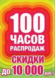 Скидка спп