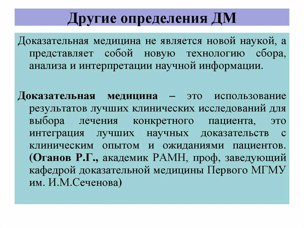 Dm значение