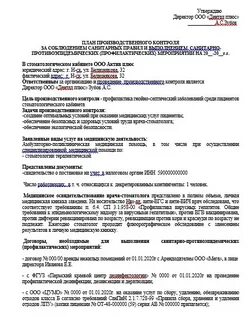 Типовые программы производственного контроля роспотребнадзор