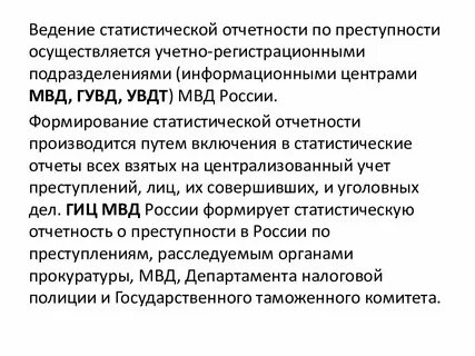 Ведение судебной статистики