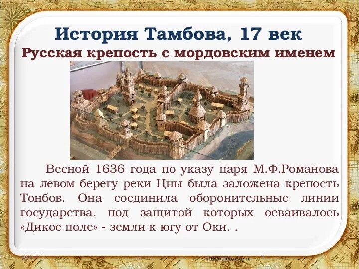 Почему город крепость. Крепость тамбов 1636. история тамбова. план крепости тамбов. крепость тамбов история.