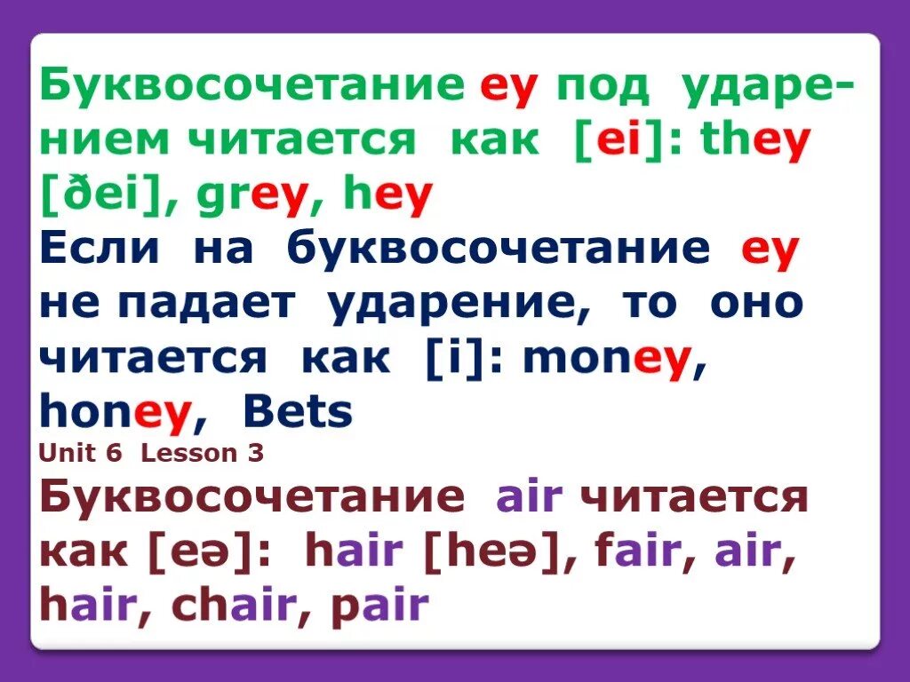 Чтение буквосочетания Ey. Буквосочетания в английском языке. Буквосочетание Ey в английском языке. Когда как читантся буква AВ английском. Как произносится буквосочетание