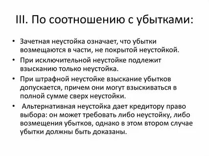 Возмещение убытков сверх неустойки