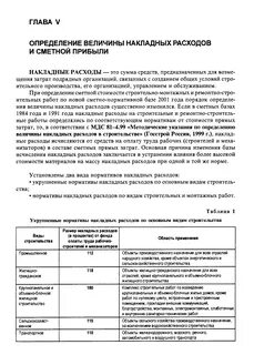 Величина сметной прибыли в строительстве