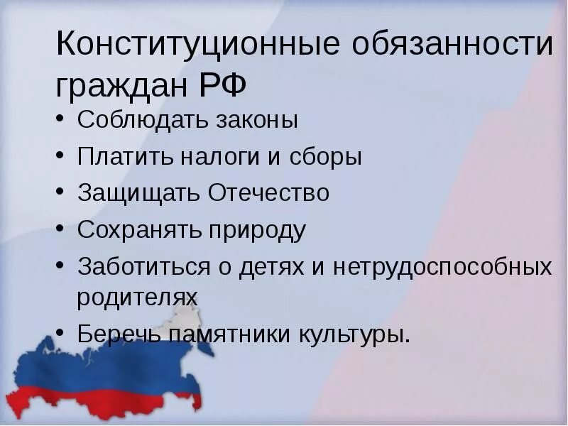 Почему необходимо исполнять конституционные. Обязанности человека и гражданина в Конституции РФ. Обязанности гражданина РФ по Конституции. Обязанности граждан России по Конституции. Список обязанностей гражданина РФ по Конституции РФ.