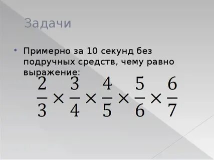 Решение примерно