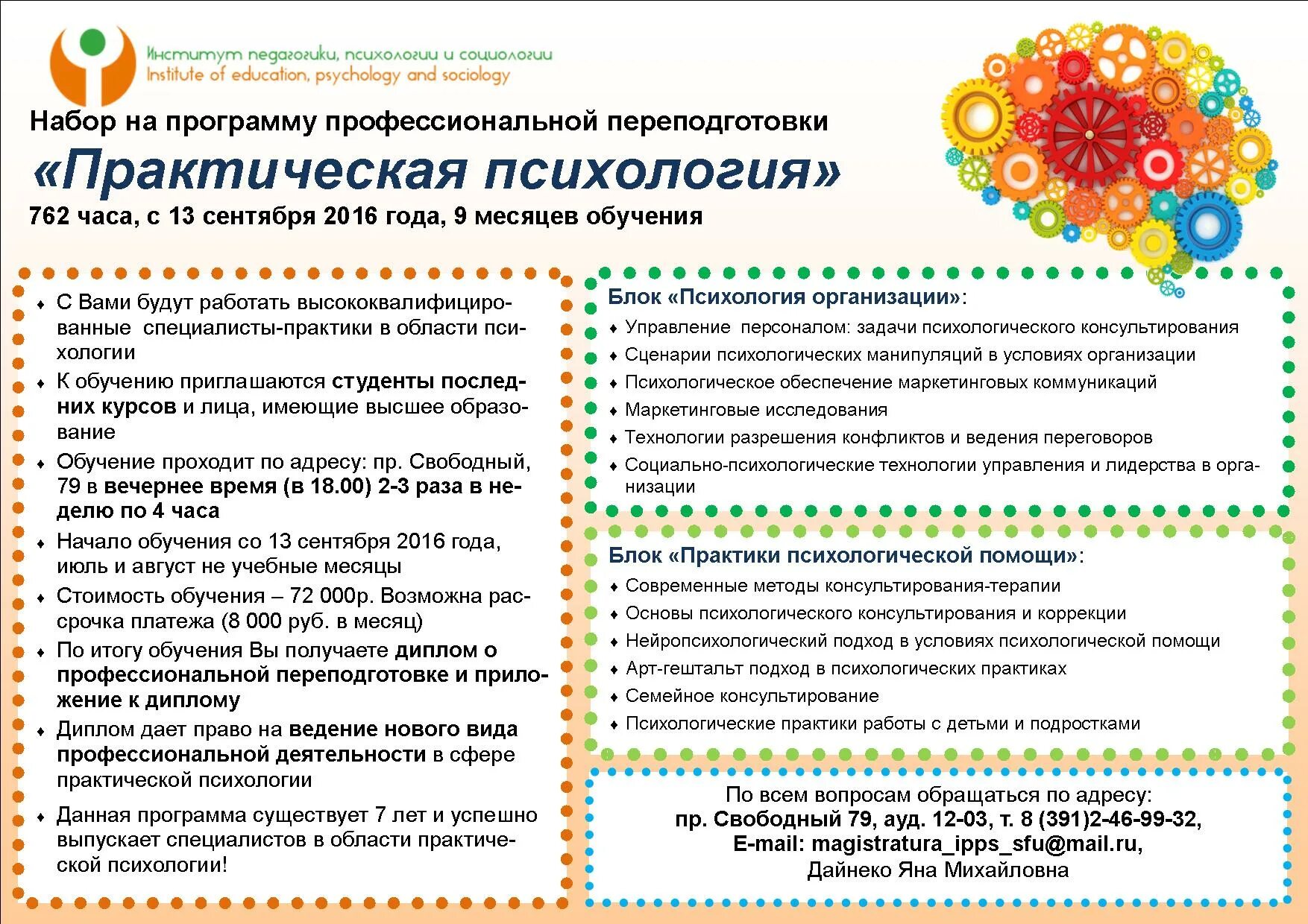 Содержание тренинга. Программа психологической практики. Навыки для практики. План проведения психологического тренинга. Программа психологической практики.