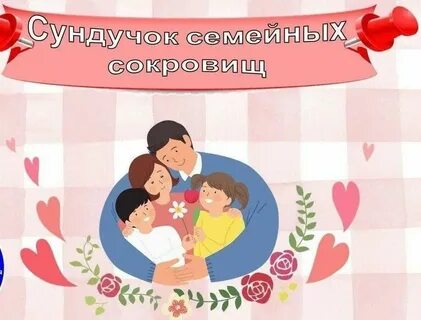День семьи в 2025 году