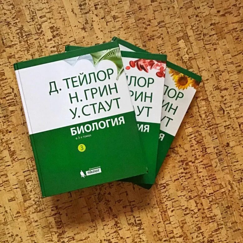 Тейлор биология в 3