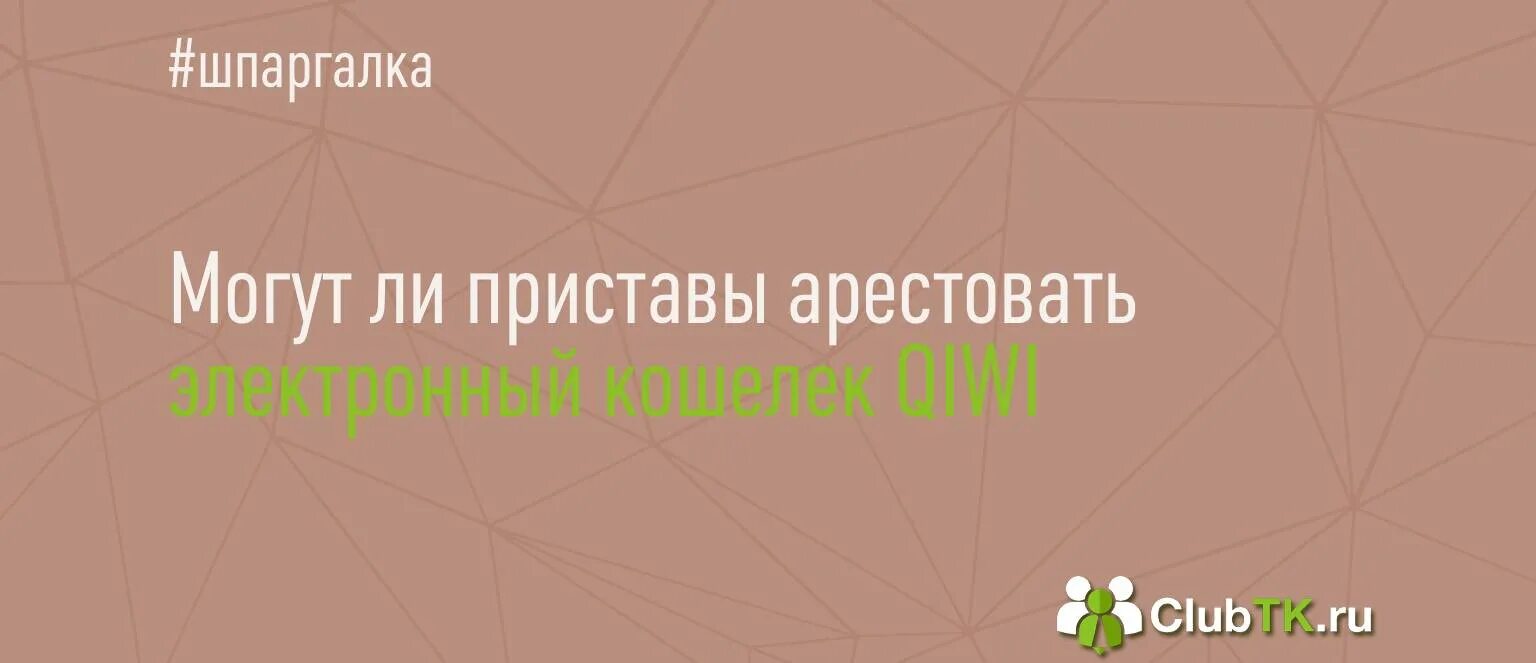 Nova безлимит. Могут ли приставы арестовать кредитную карту. Пособия на детей списали. Списание долгов с карты приставами. Может ли пристав наложить арест на единственное жилье.