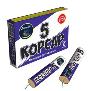 Корсар 5.5