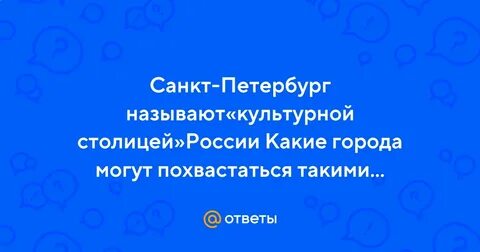 Почему петербург ленинградская область